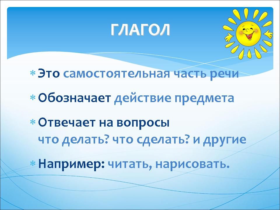 Презентации по русскому языку 5 класс по теме глагол